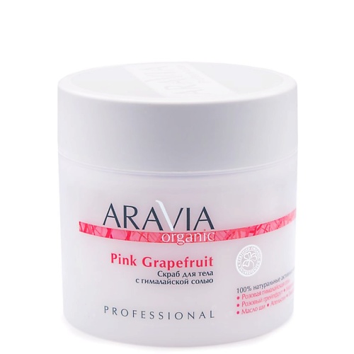 

ARAVIA ORGANIC Скраб для тела с гималайской солью Pink Grapefruit, Скраб для тела с гималайской солью Pink Grapefruit