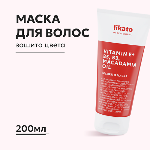 LIKATO Маска для окрашенных волос питательная 2500 347₽