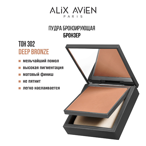 

ALIX AVIEN Пудра для лица Bronzing powder бронзирующая, Пудра для лица Bronzing powder бронзирующая