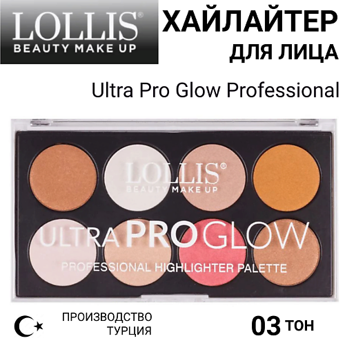 

LOLLIS Хайлайтер для лица Ultra Pro Glow Professional, Хайлайтер для лица Ultra Pro Glow Professional