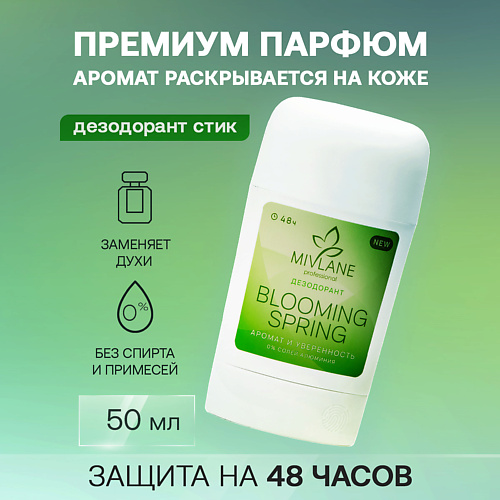 MIVLANE Сухой твердый женский дезодорант-стик Blooming Spring 359₽