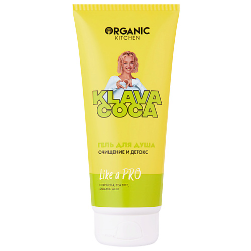 ORGANIC KITCHEN Гель для душа Like a Pro Очищение и детокс KLAVA COCA 405₽