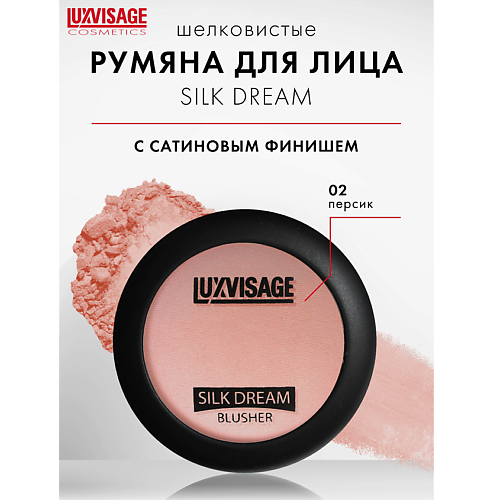 LUXVISAGE Румяна SILK DREAM 398₽