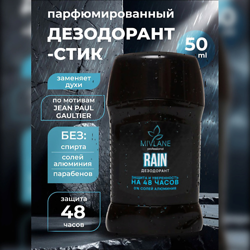 MIVLANE Сухой твердый мужской дезодорант-стик RAIN 359₽