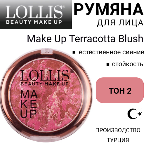 

LOLLIS Румяна для лица Make Up Terracotta Blush, Румяна для лица Make Up Terracotta Blush