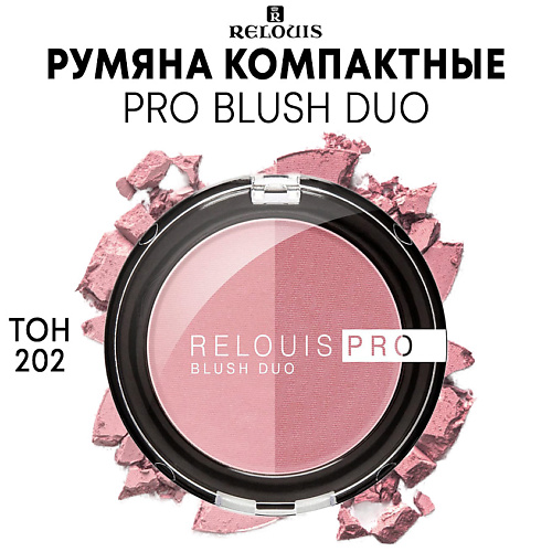 

RELOUIS Румяна компактные PRO BLUSH DUO, Румяна компактные PRO BLUSH DUO