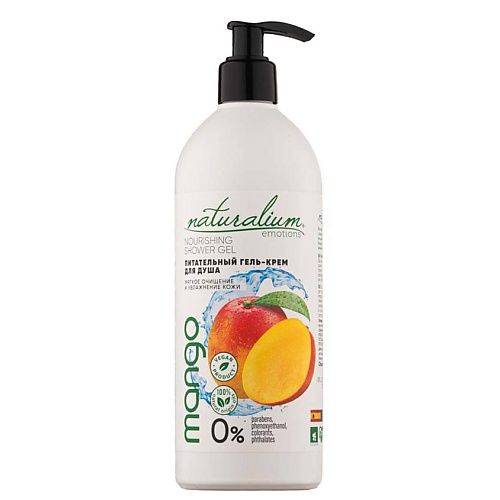 NATURALIUM Гель-крем для душа Манго Nourishing Shower Gel Mango