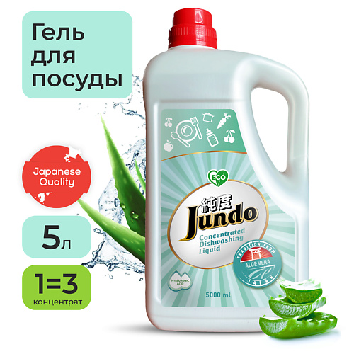 фото Jundo aloe средство для мытья посуды, концентрат, эко-гель для мытья фруктов, овощей, детской посуды 5000.0