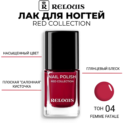 

RELOUIS Лак для ногтей Red Collection, Лак для ногтей Red Collection