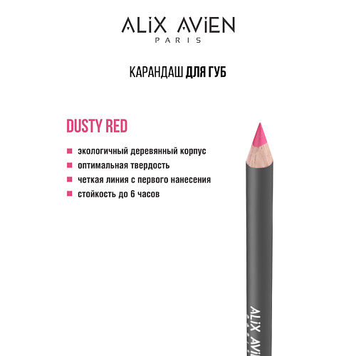 

ALIX AVIEN Карандаш для губ Lipliner pencil, Карандаш для губ Lipliner pencil