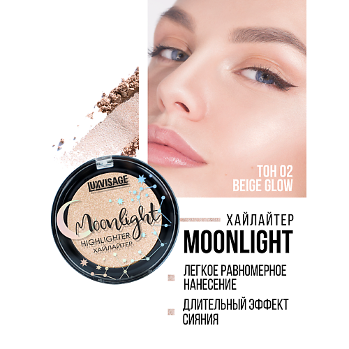 LUXVISAGE Хайлайтер компактный Moonlight 433₽