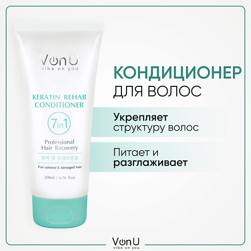 VONU VON-U Бальзам-кондиционер для окрашенных волос Keratin Rehab 7 in 1 2000 1411₽