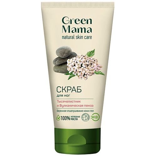 

GREEN MAMA Скраб для ног "Тысячелистник и Вулканическая пемза" Natural Skin Care, Скраб для ног "Тысячелистник и Вулканическая пемза" Natural Skin Care