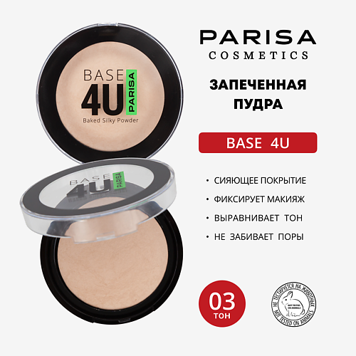 

PARISA COSMETICS Parisa Пудра запеченная Base 4U, Parisa Пудра запеченная Base 4U