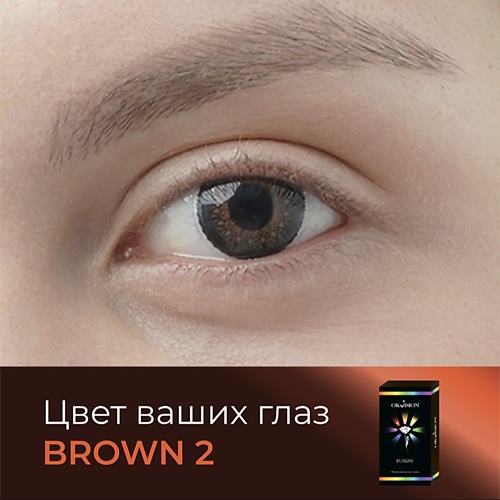 

OKVISION Цветные контактные линзы OKVision Fusion Brown (2), Цветные контактные линзы OKVision Fusion Brown (2)