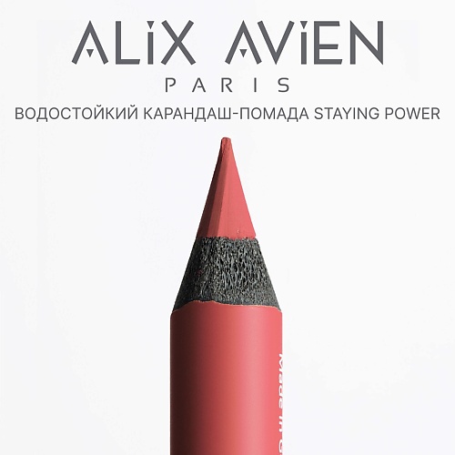 

ALIX AVIEN Карандаш для губ - помада staying power стойкий, матовый, Карандаш для губ - помада staying power стойкий, матовый