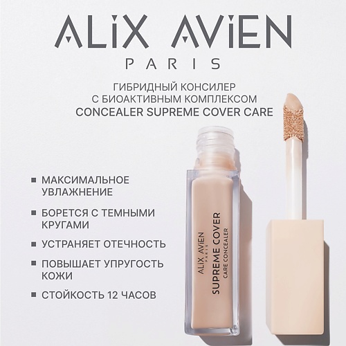 

ALIX AVIEN Консилер с уходом Concealer supreme cover care, Консилер с уходом Concealer supreme cover care