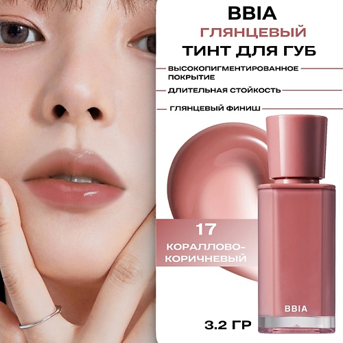 

BBIA Блеск для губ тинтованный Glow Lip Tint, Блеск для губ тинтованный Glow Lip Tint