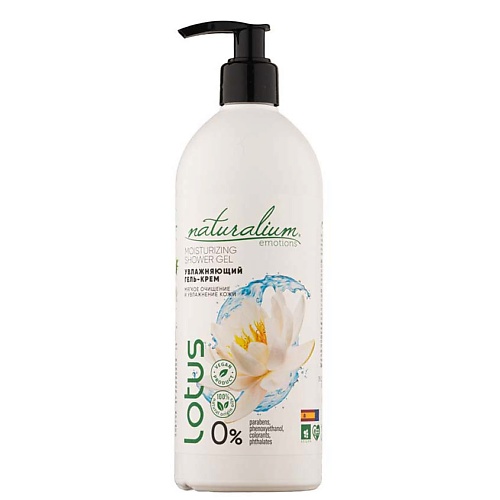 

NATURALIUM Гель-крем для душа Белый Лотос линия Биозащита Moisturizing Shower Gel Lotus, Гель-крем для душа Белый Лотос линия Биозащита Moisturizing Shower Gel Lotus