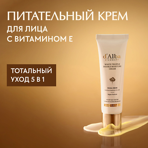 DALBA Крем для лица White Truffle Double Moisture Cream 600 3525₽