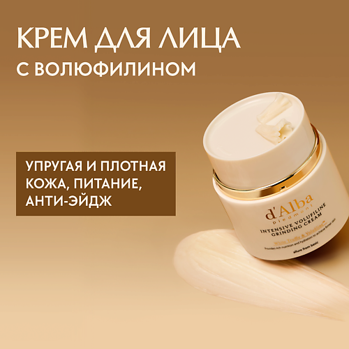 DALBA Крем для лица Intensive Volufiline Grinding Cream 450 4950₽