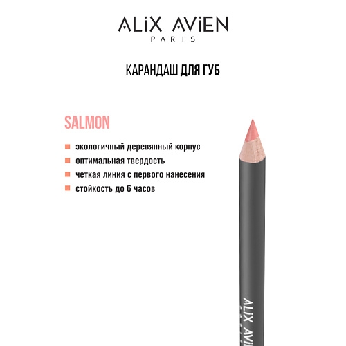 

ALIX AVIEN Карандаш для губ Lipliner pencil, Карандаш для губ Lipliner pencil