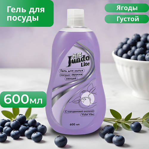 

JUNDO Lite Гель для мытья посуды Ягоды 600.0, Lite Гель для мытья посуды Ягоды