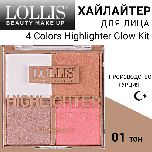 

LOLLIS Хайлайтер для лица 4 Colors Highlighter Glow Kit, Хайлайтер для лица 4 Colors Highlighter Glow Kit