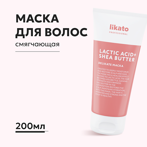 LIKATO Маска для ослабленных волос смягчающая 2500 219₽