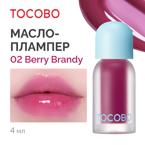 

TOCOBO Масло для губ с пламп-эффектом, Масло для губ с пламп-эффектом