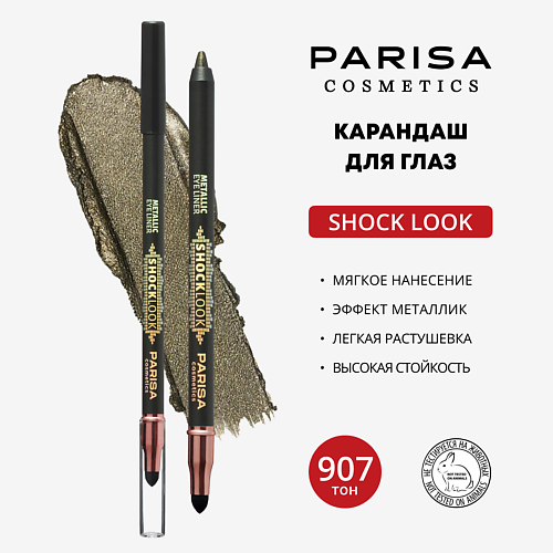 

PARISA COSMETICS Карандаш для глаз Shocklook Metallic, Карандаш для глаз Shocklook Metallic