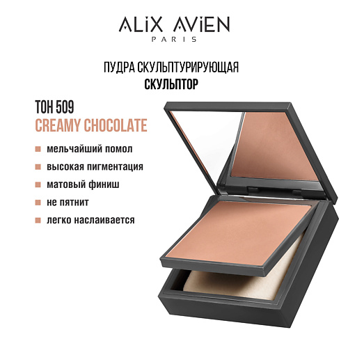 

ALIX AVIEN Пудра для лица Bronzing powder бронзирующая, Пудра для лица Bronzing powder бронзирующая