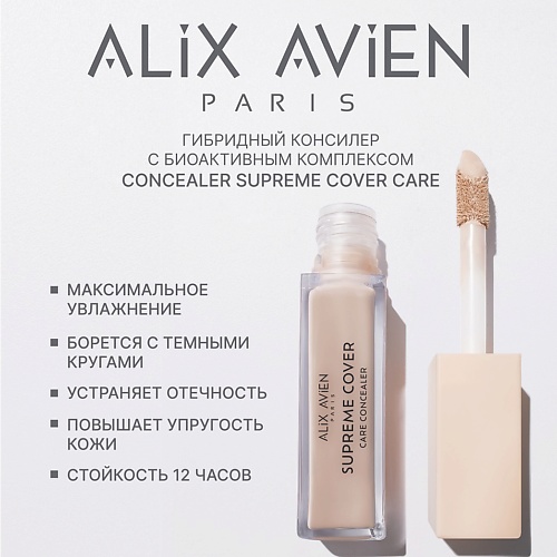 

ALIX AVIEN Консилер с уходом Concealer supreme cover care, Консилер с уходом Concealer supreme cover care