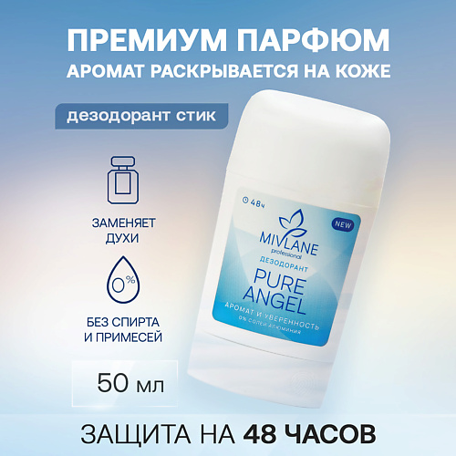 MIVLANE Сухой твердый женский дезодорант-стик Pure Angel 359₽