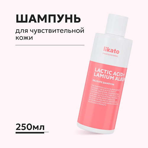 LIKATO Шампунь для чувствительной кожи головы 2500 350₽