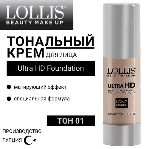 

LOLLIS Тональный крем для лица Ultra HD Foundation, Тональный крем для лица Ultra HD Foundation