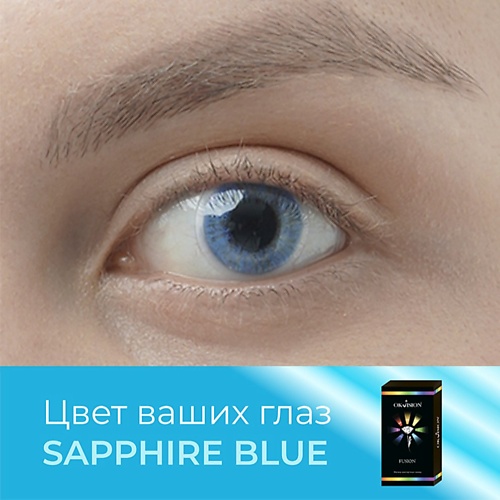 

OKVISION Цветные контактные линзы OKVision Fusion Sapphire Blue, Цветные контактные линзы OKVision Fusion Sapphire Blue