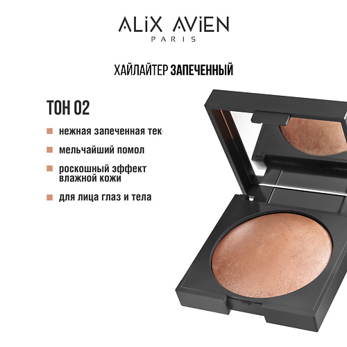 ALIX AVIEN Хайлайтер запеченный Baked highlighter 805₽