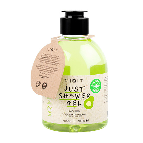 

MIXIT Питательный гель для душа с маслом авокадо Just Shower Gel Avocado, Питательный гель для душа с маслом авокадо Just Shower Gel Avocado