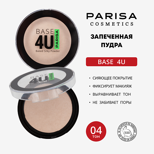 

PARISA COSMETICS Parisa Пудра запеченная Base 4U, Parisa Пудра запеченная Base 4U