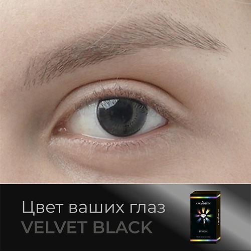 

OKVISION Цветные контактные линзы OKVision Fusion Velvet Black, Цветные контактные линзы OKVision Fusion Velvet Black