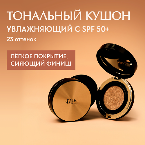 

D`ALBA Тональный кушон для лица Glow Fit Serum Cover Cushion, Тональный кушон для лица Glow Fit Serum Cover Cushion