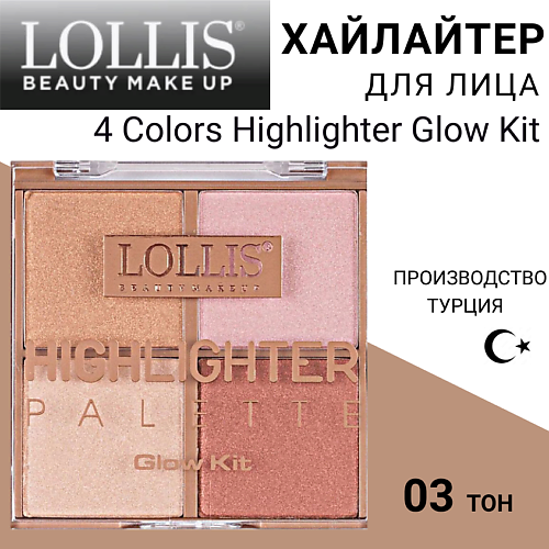 

LOLLIS Хайлайтер для лица 4 Colors Highlighter Glow Kit, Хайлайтер для лица 4 Colors Highlighter Glow Kit