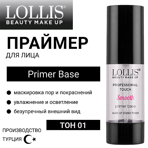 

LOLLIS Праймер для лица Primer Base 30.0, Праймер для лица Primer Base