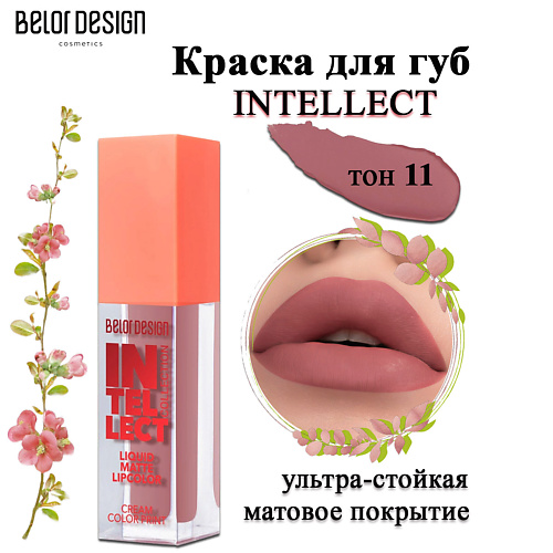 BELOR DESIGN Краска для губ Intellect