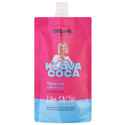 

ORGANIC KITCHEN Гоммаж для лица "Like snow" KLAVA COCA, Гоммаж для лица "Like snow" KLAVA COCA