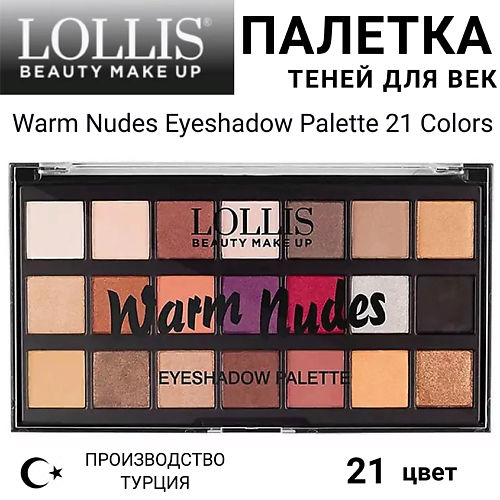 

LOLLIS Тени для век Warm Nudes Eyeshadow Palette 21 Colors, Тени для век Warm Nudes Eyeshadow Palette 21 Colors