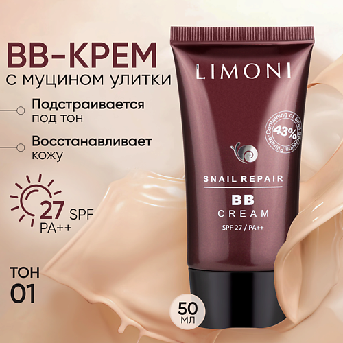 

LIMONI BB крем для лица с экстрактом секреции улитки Snail Repair, BB крем для лица с экстрактом секреции улитки Snail Repair