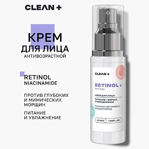 

CLEAN+ Крем для лица антивозрастной с ретинолом RETINOL, Крем для лица антивозрастной с ретинолом RETINOL