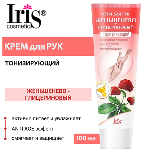 IRIS COSMETIC Крем для рук Женьшенево-глицериновый питательный 1000 150₽